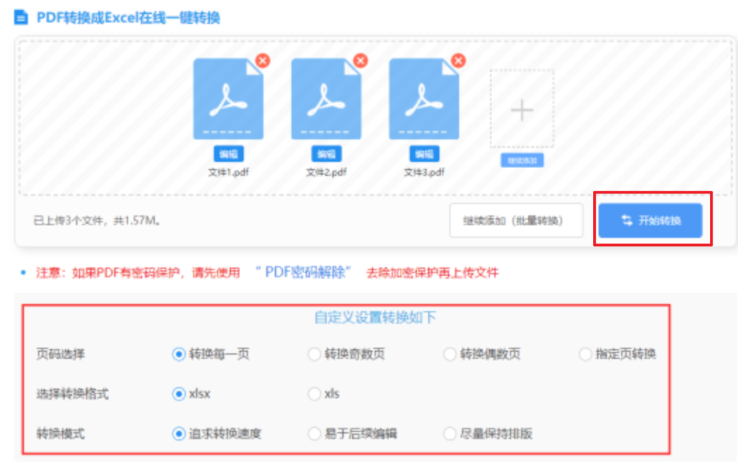 澳门威斯人APP使用讲解 - 开始转换
